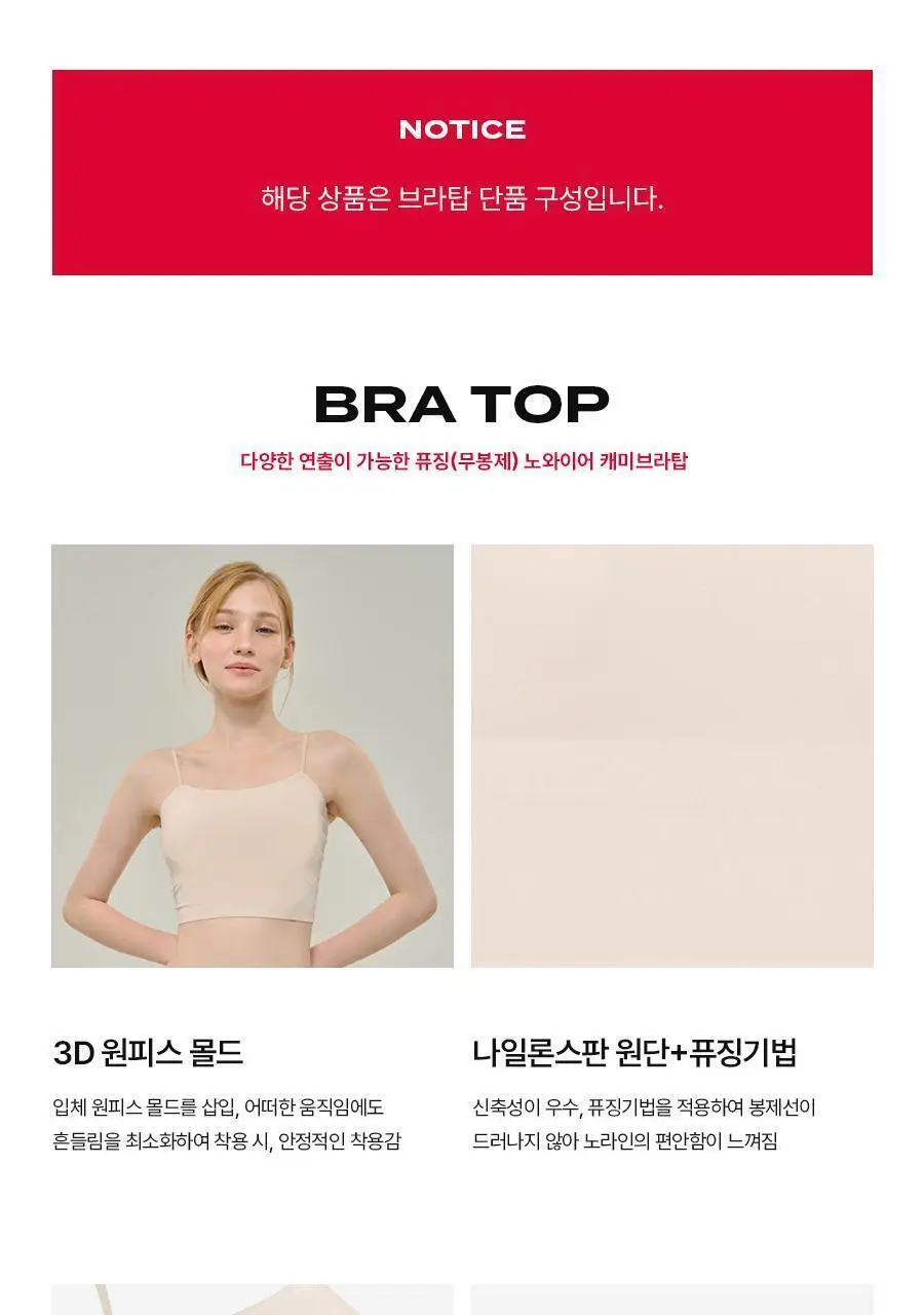 [키르시] 여성 퓨징 노와이어 캐미브라탑 1종 택일 상세페이지 22